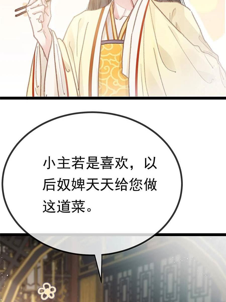 贵妃每天只想当咸鱼漫画,09030图