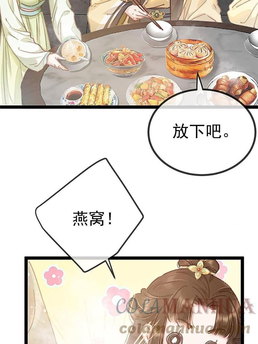 贵妃每天只想当咸鱼漫画,09034图