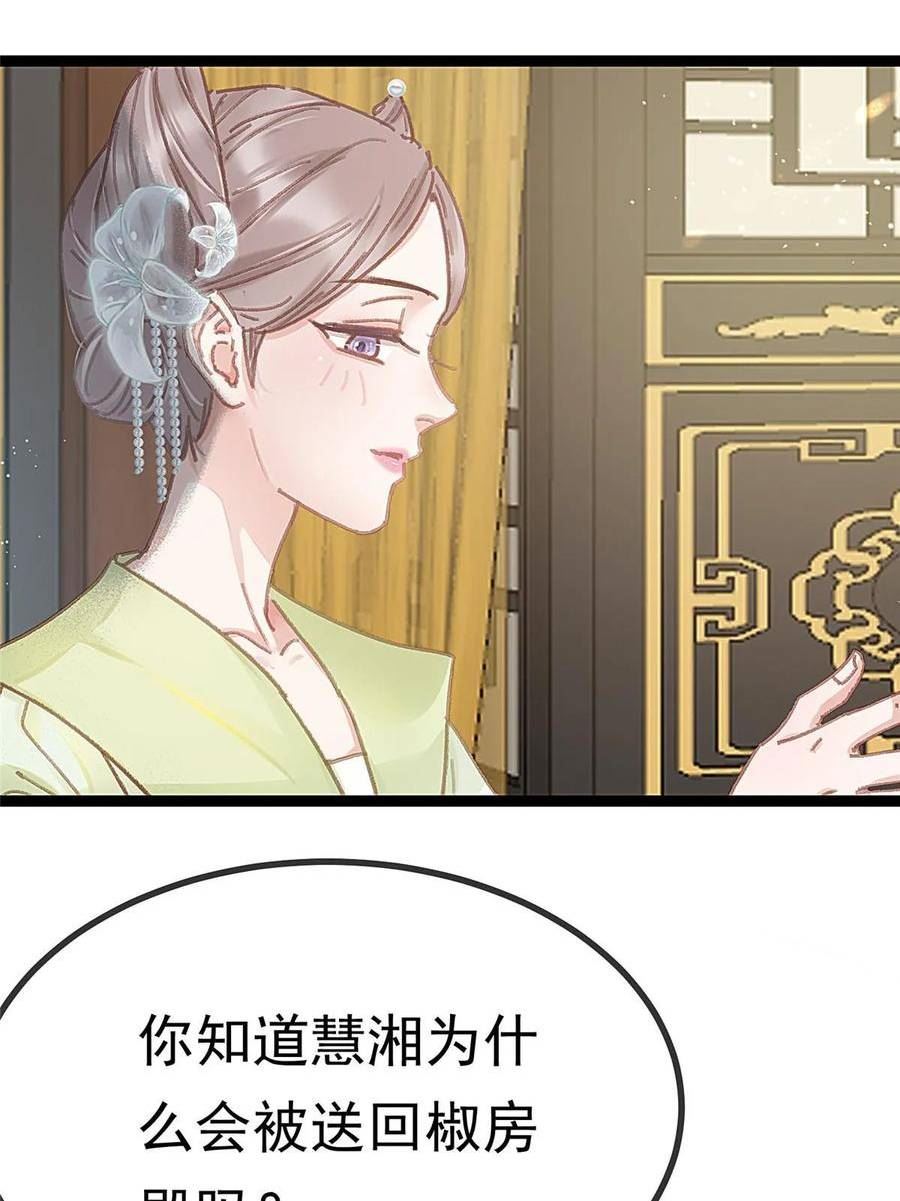 贵妃每天只想当咸鱼漫画,09044图