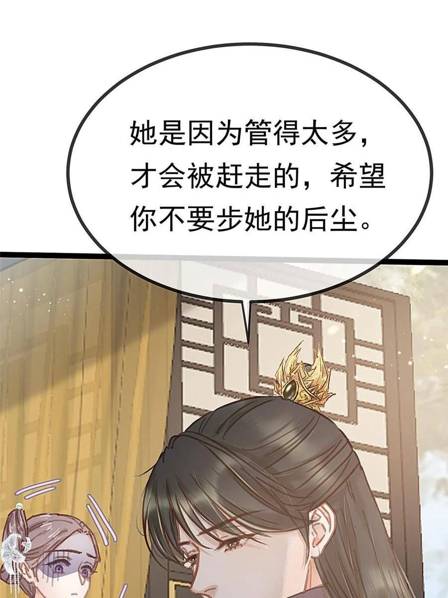 贵妃每天只想当咸鱼漫画,09048图