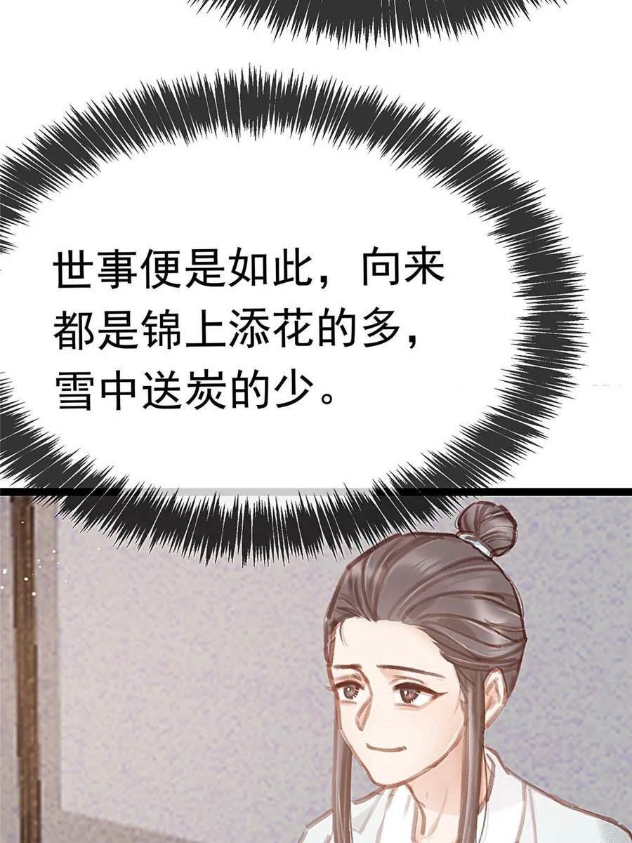 贵妃每天只想当咸鱼漫画,0905图