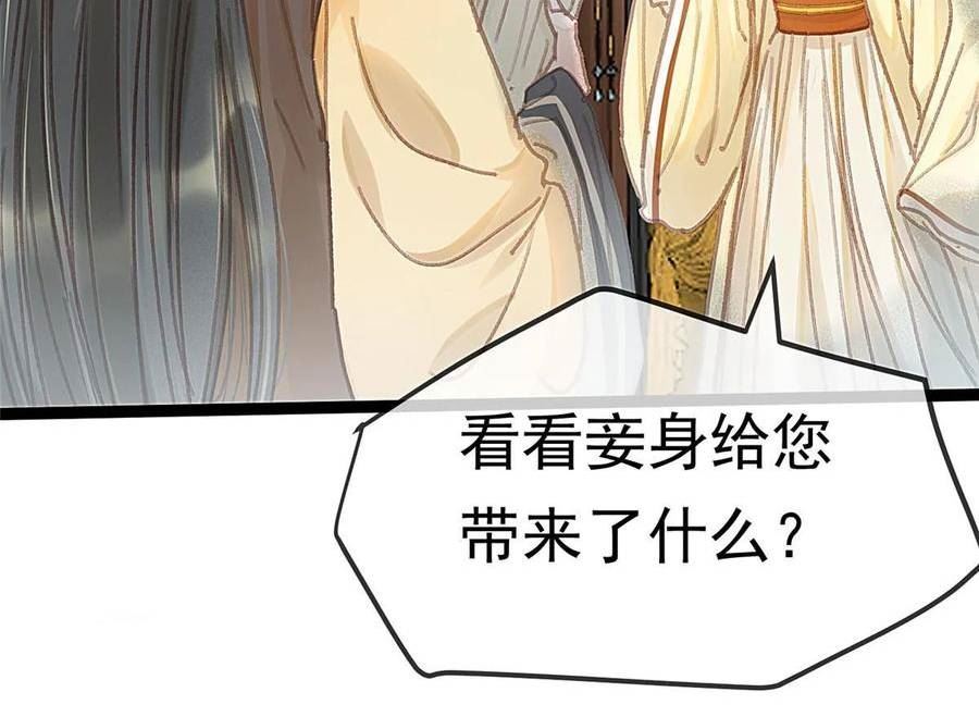 贵妃每天只想当咸鱼漫画,09054图