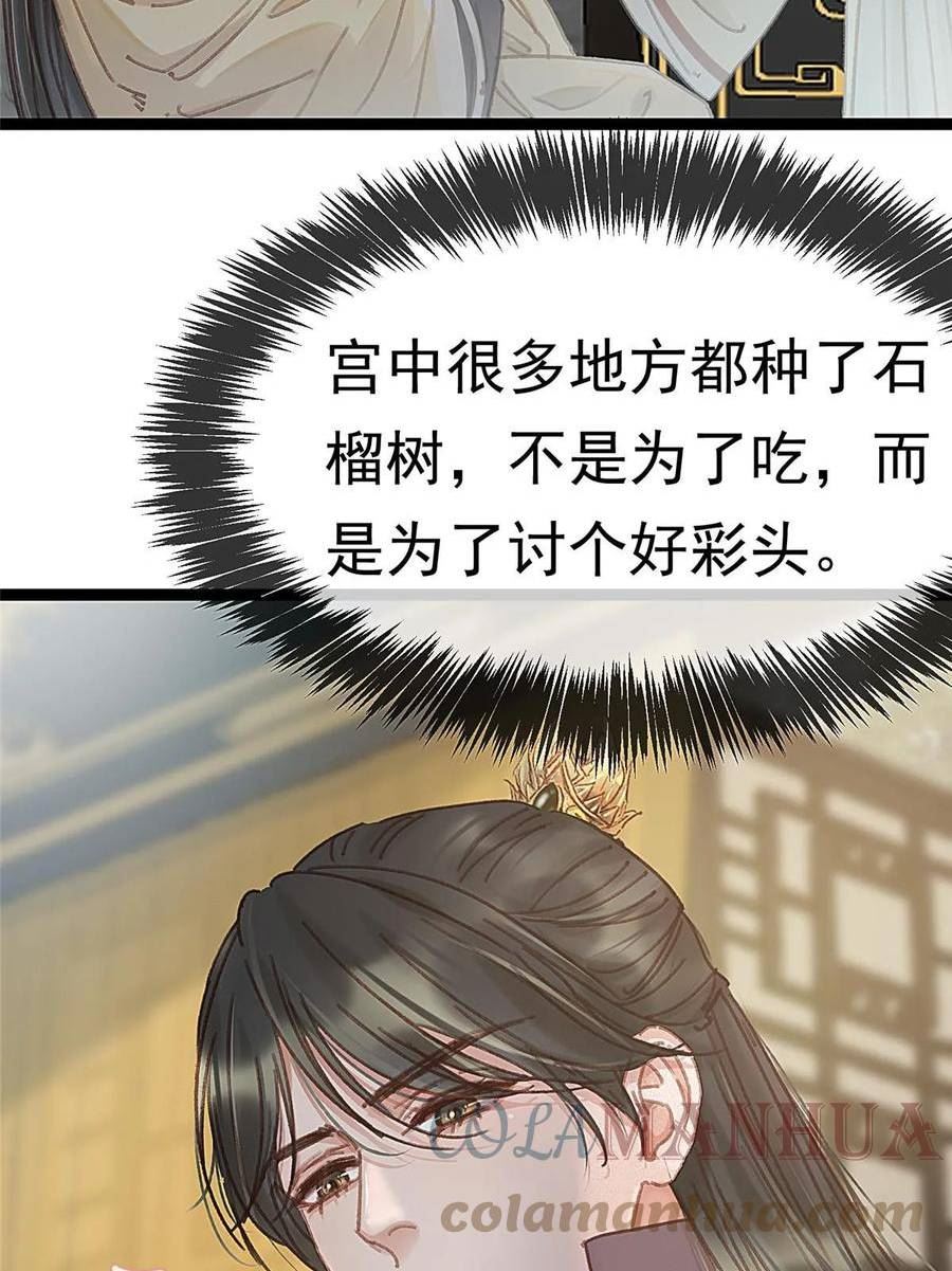 贵妃每天只想当咸鱼漫画,09058图