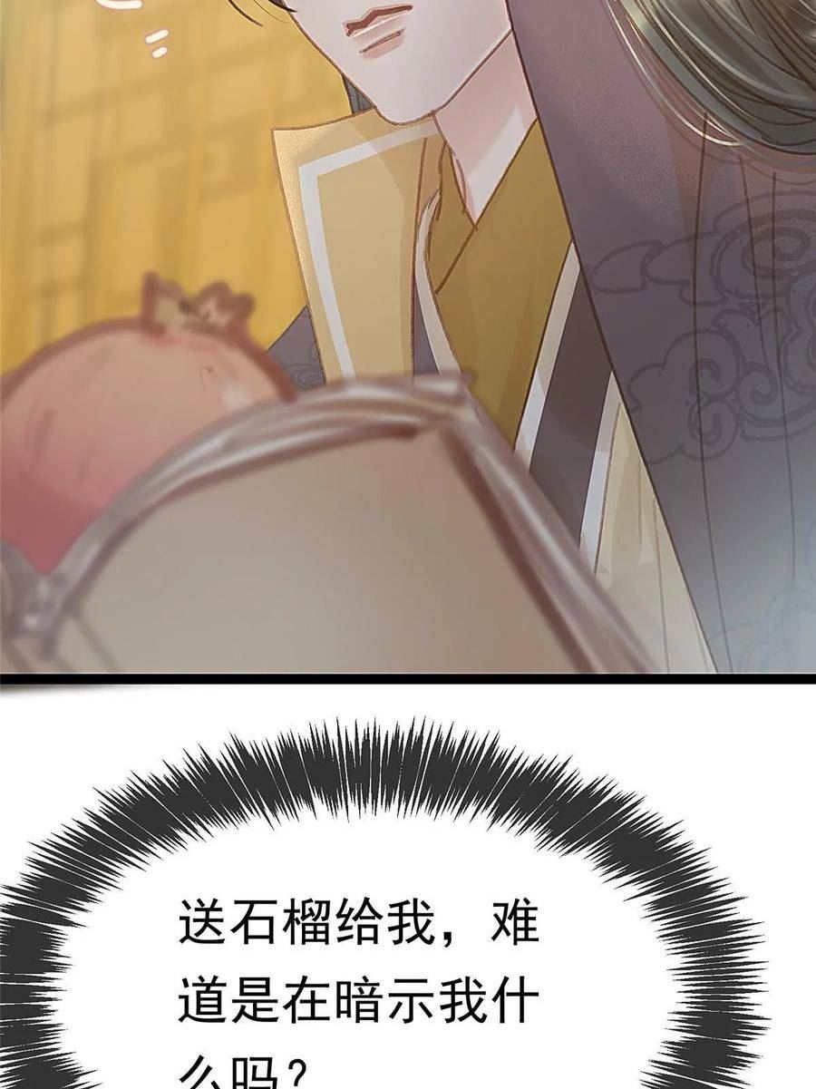 贵妃每天只想当咸鱼漫画,09059图