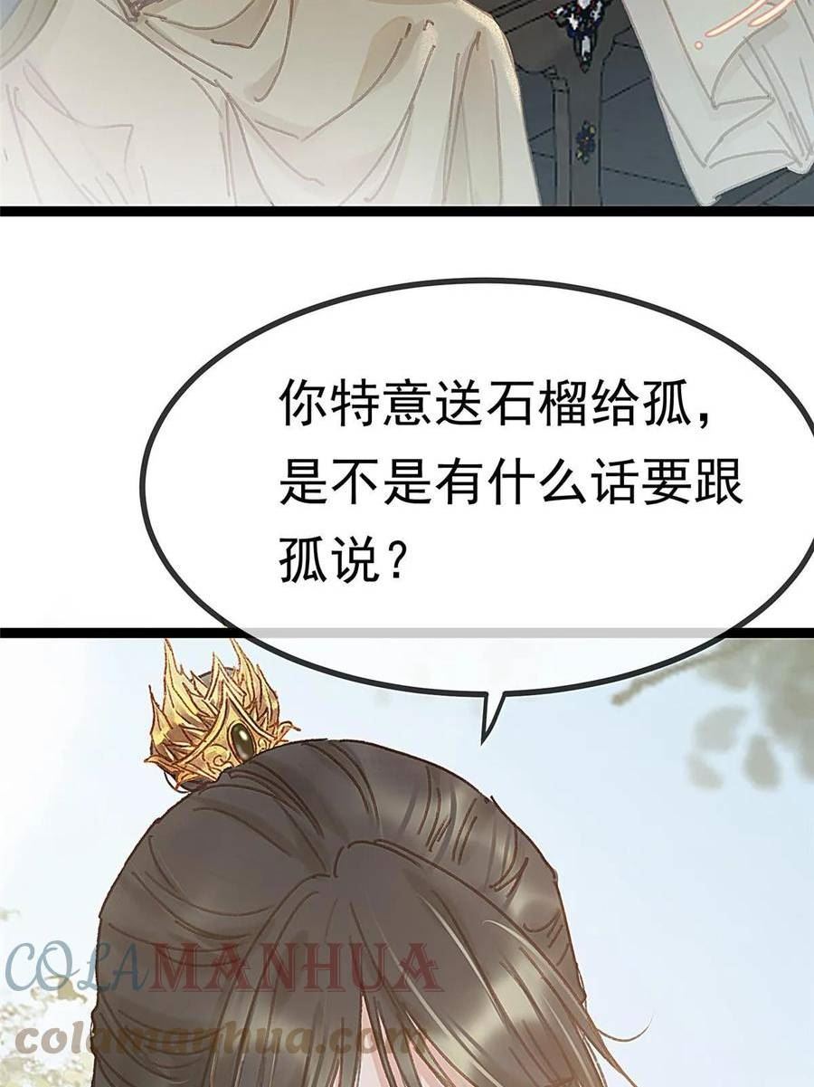 贵妃每天只想当咸鱼漫画,09061图