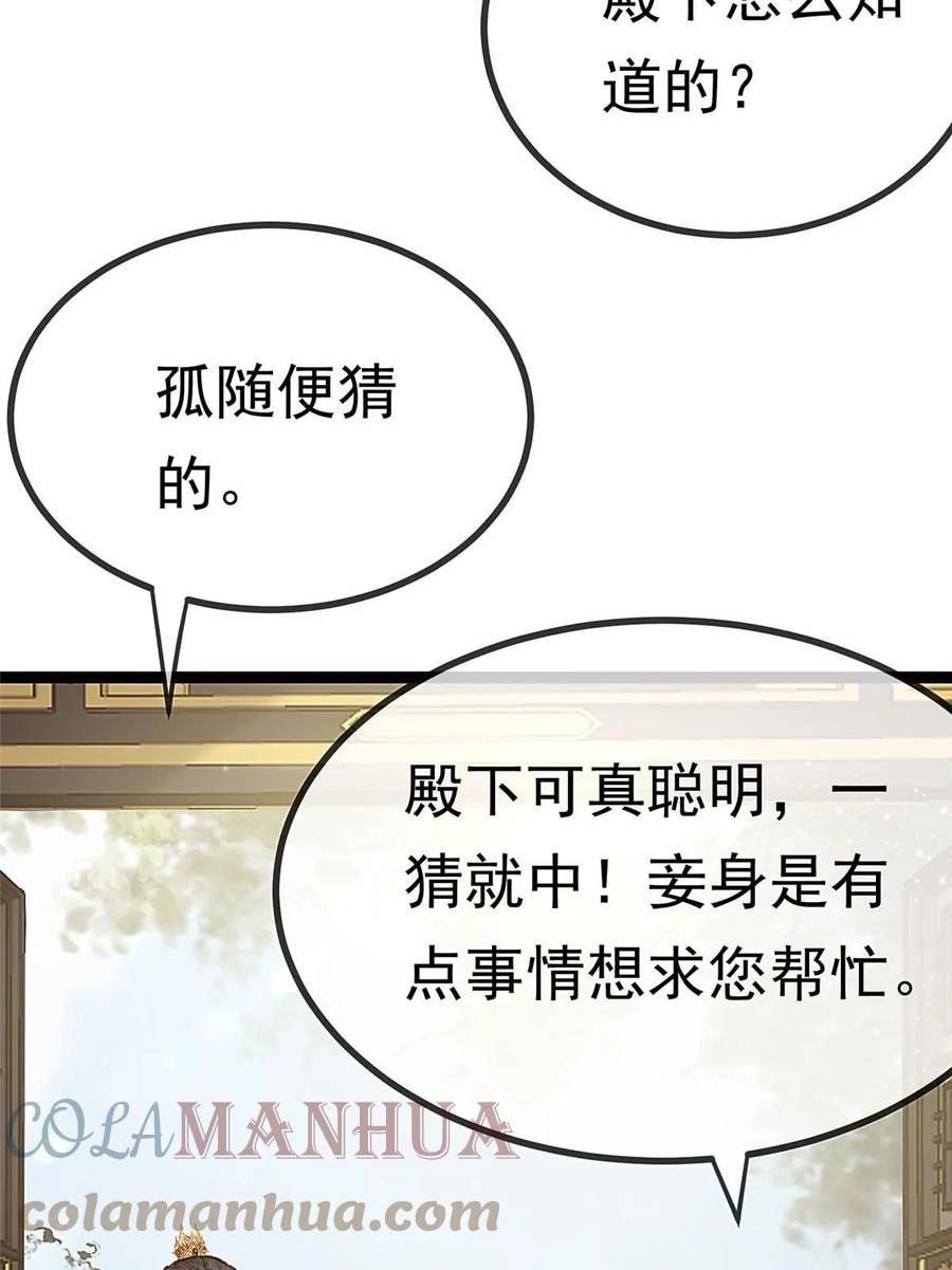 贵妃每天只想当咸鱼漫画,09064图