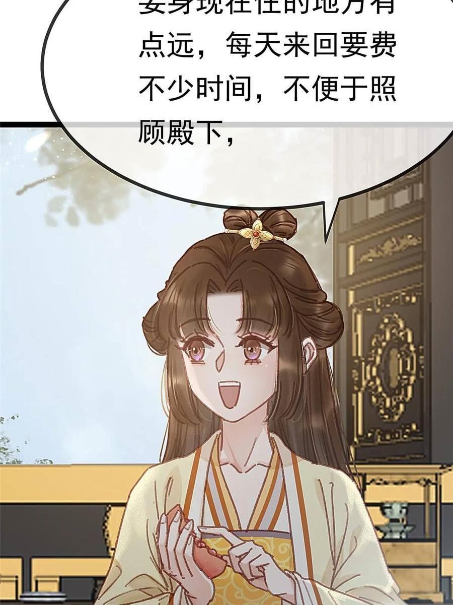 贵妃每天只想当咸鱼漫画,09066图