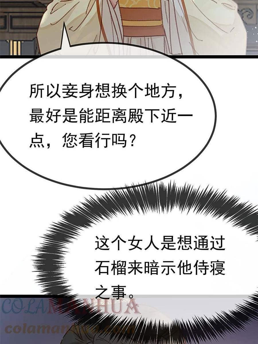 贵妃每天只想当咸鱼漫画,09067图