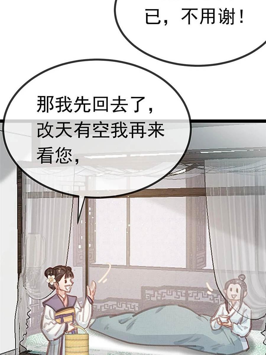 贵妃每天只想当咸鱼漫画,0908图