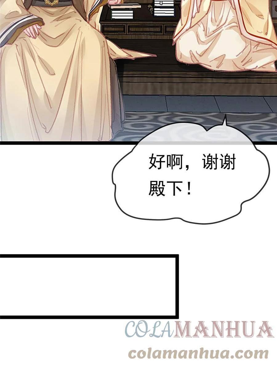 贵妃每天只想当咸鱼漫画,09143图