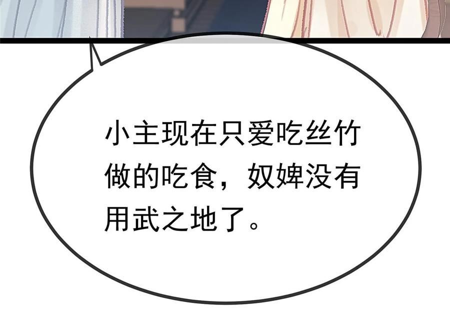 贵妃每天只想当咸鱼漫画,09156图