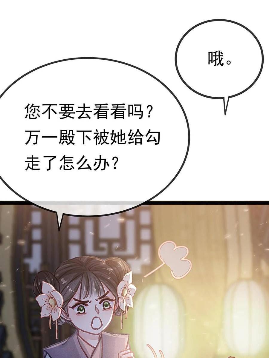 贵妃每天只想当咸鱼漫画,09163图