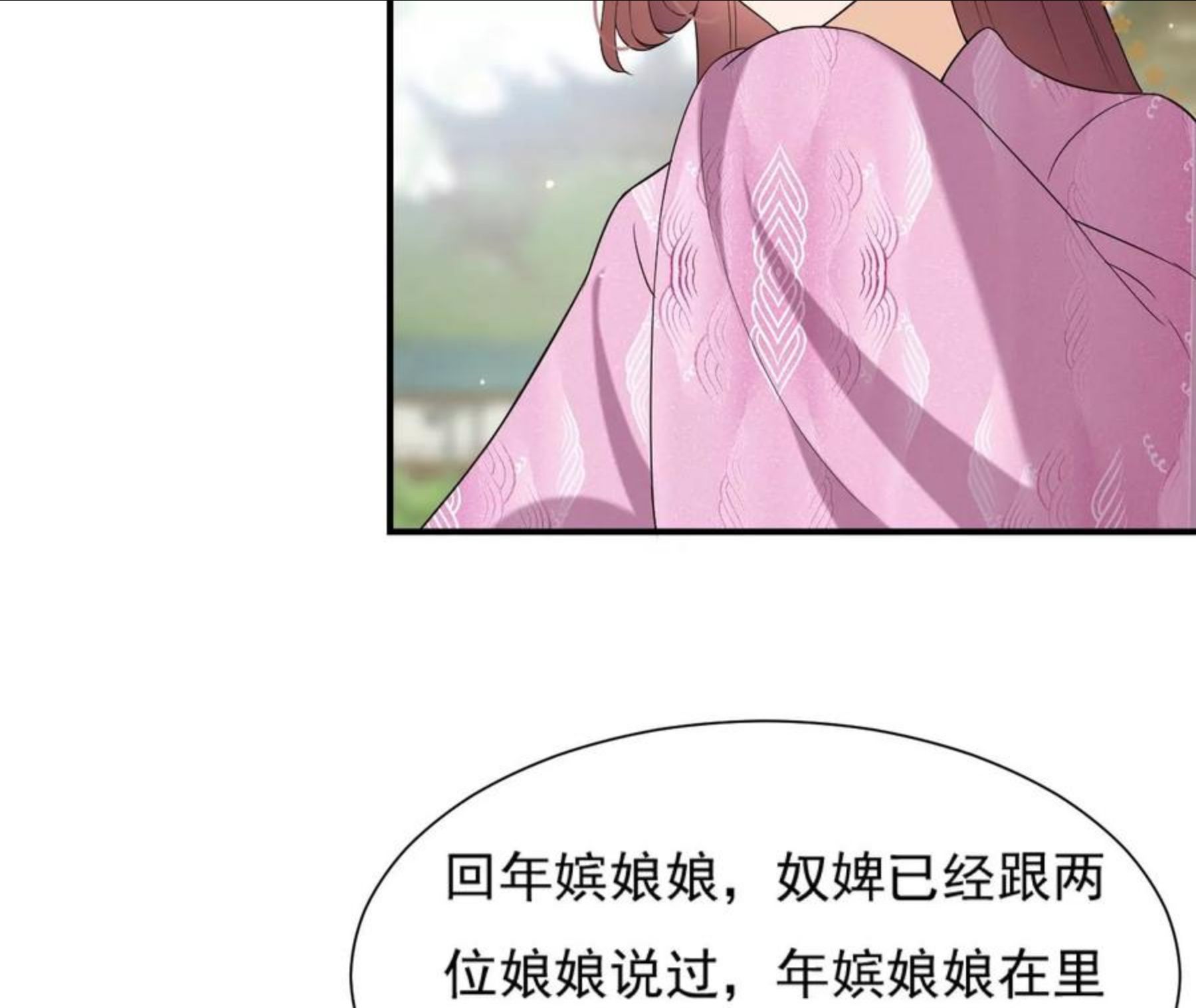 再生缘：我的温柔暴君漫画,第93话 三个女人5图