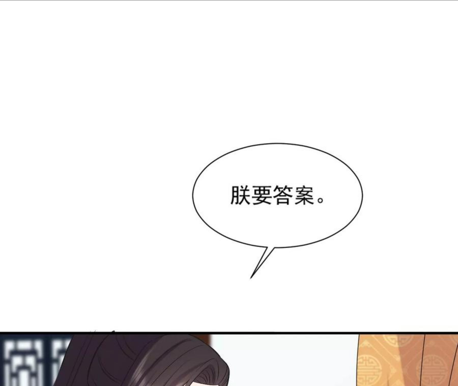 再生缘：我的温柔暴君漫画,第94话 怒极23图