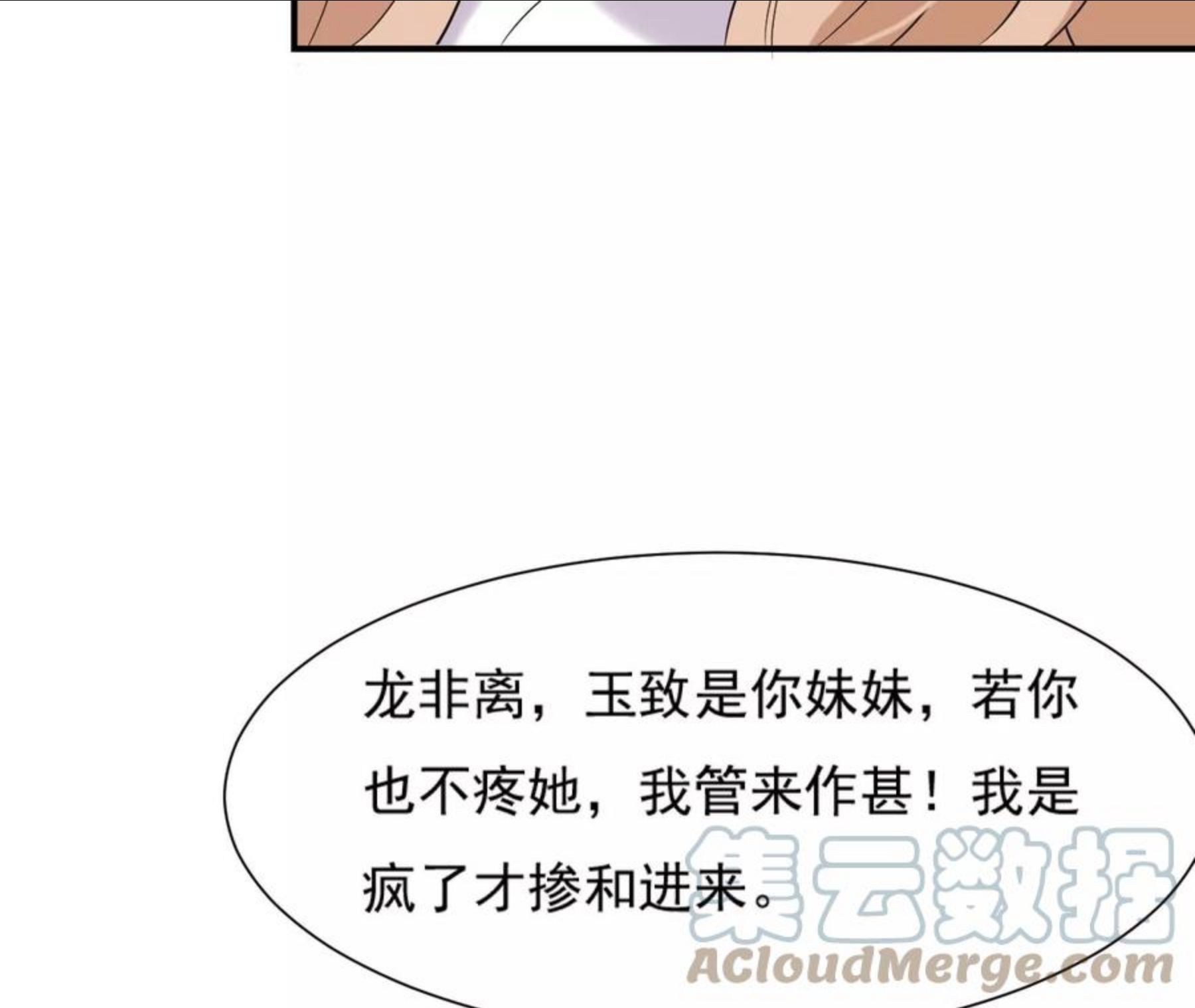 再生缘：我的温柔暴君漫画,第94话 怒极46图