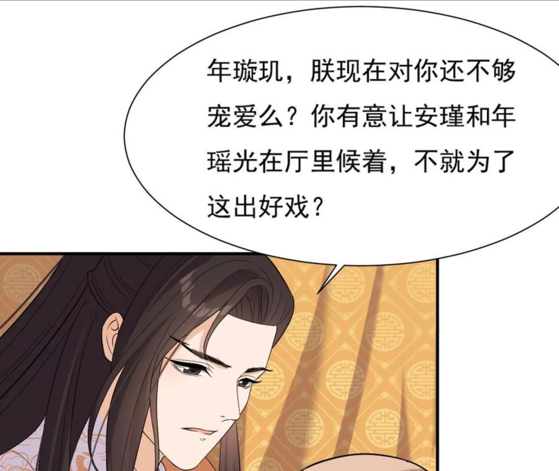 再生缘：我的温柔暴君漫画,第94话 怒极29图