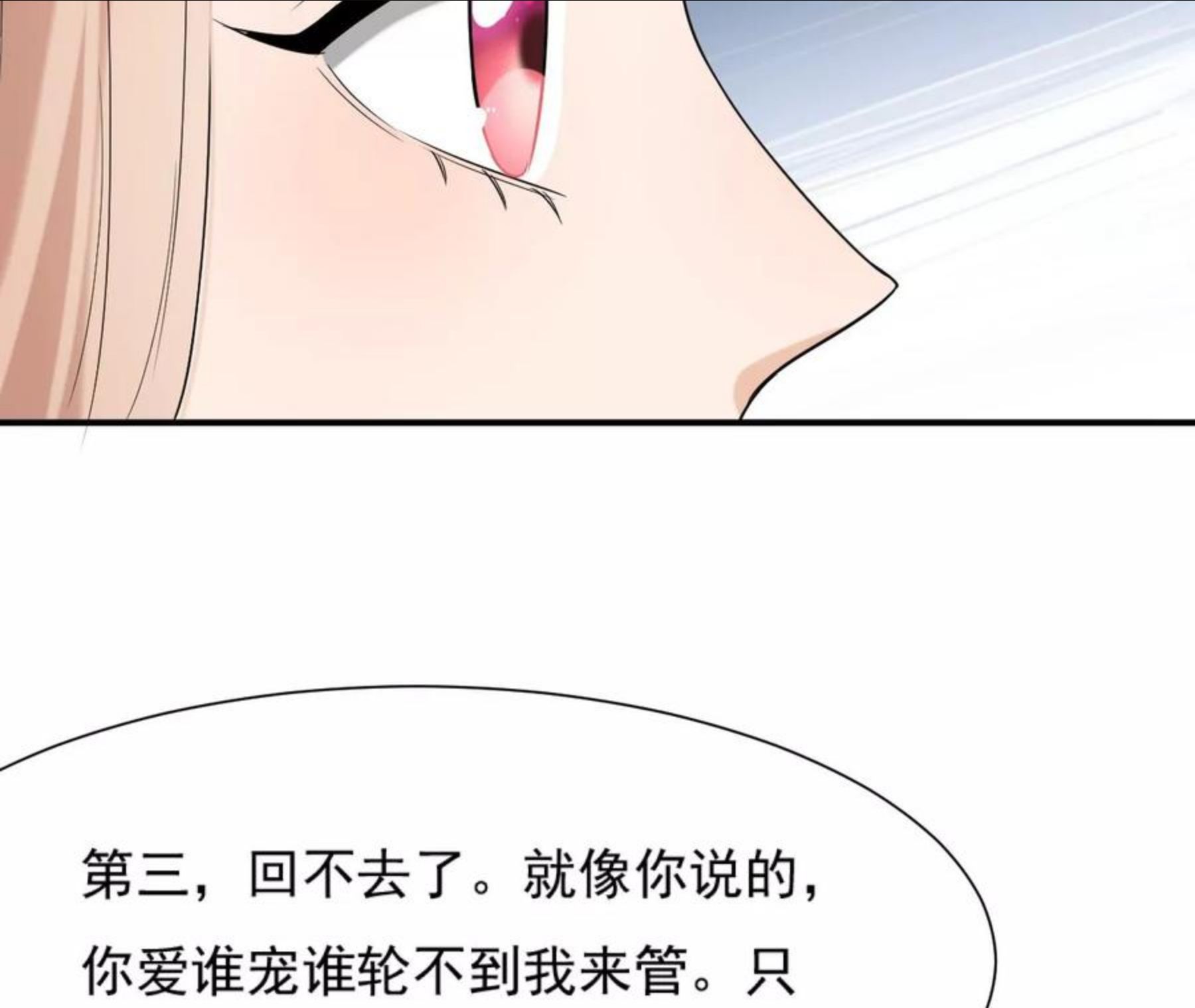 再生缘：我的温柔暴君漫画,第95话 无效许诺11图