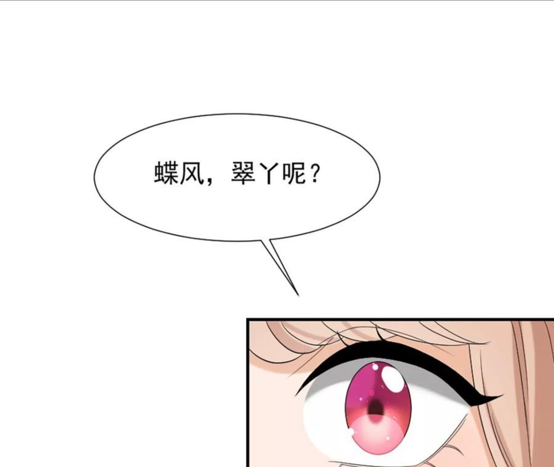 再生缘：我的温柔暴君漫画,第95话 无效许诺44图