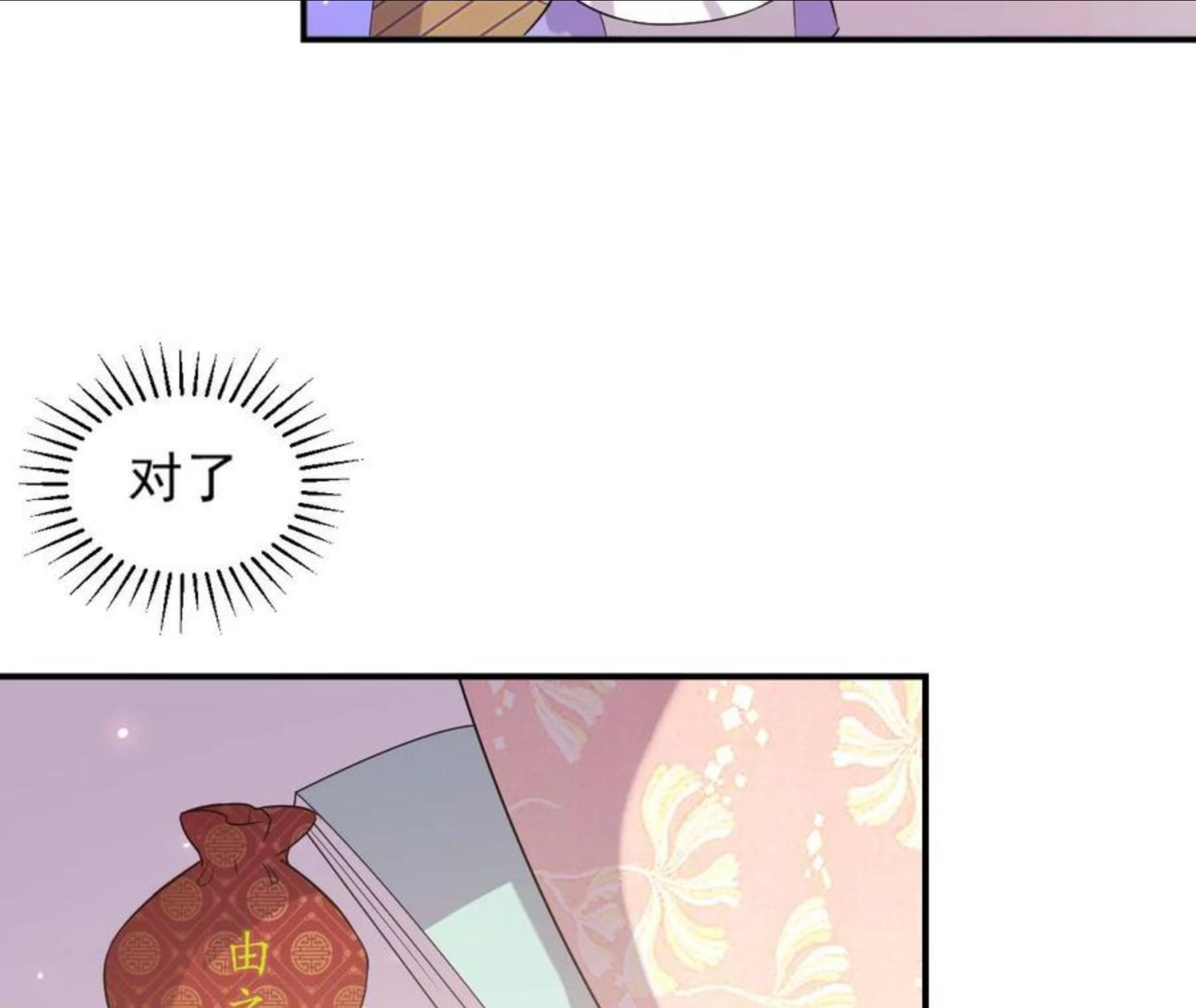 再生缘：我的温柔暴君漫画,第96话 旧物60图