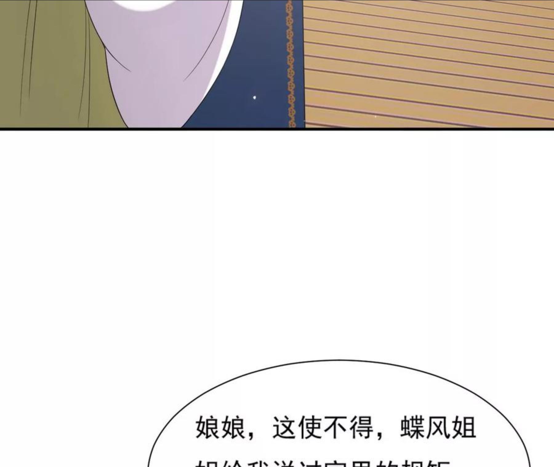 再生缘：我的温柔暴君漫画,第97话 信物12图