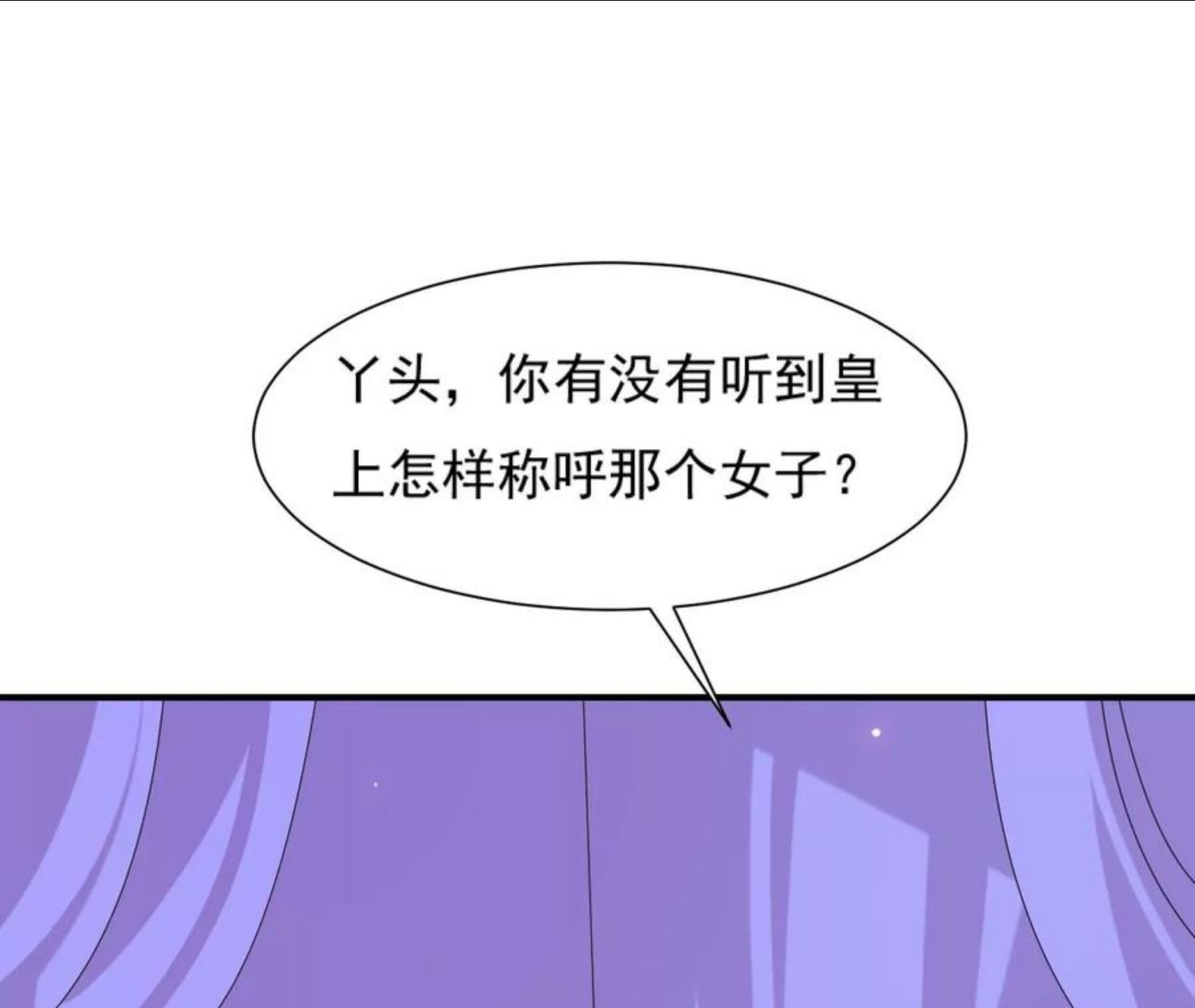 再生缘：我的温柔暴君漫画,第98话 谁人21图