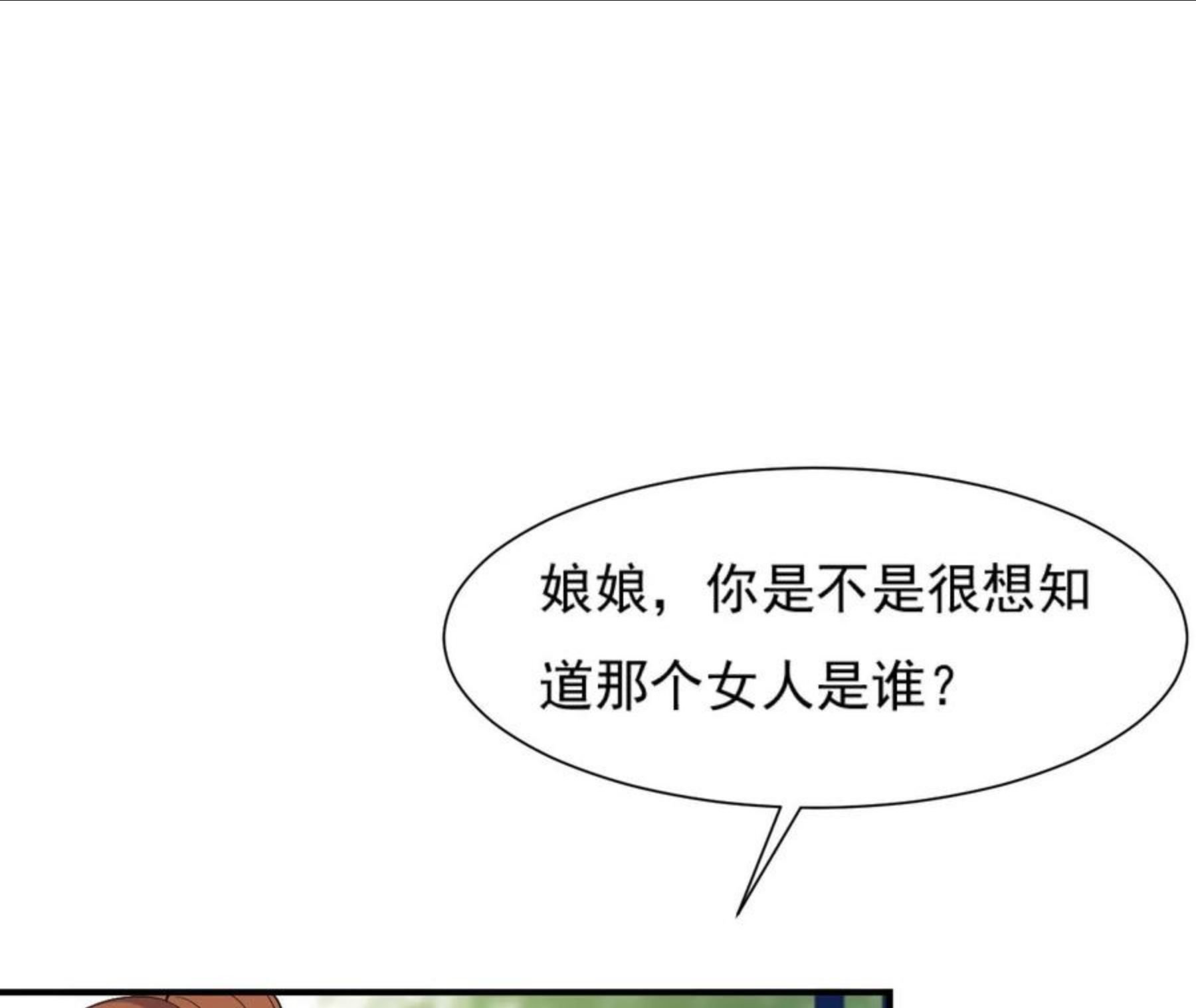 再生缘：我的温柔暴君漫画,第99话 探究20图