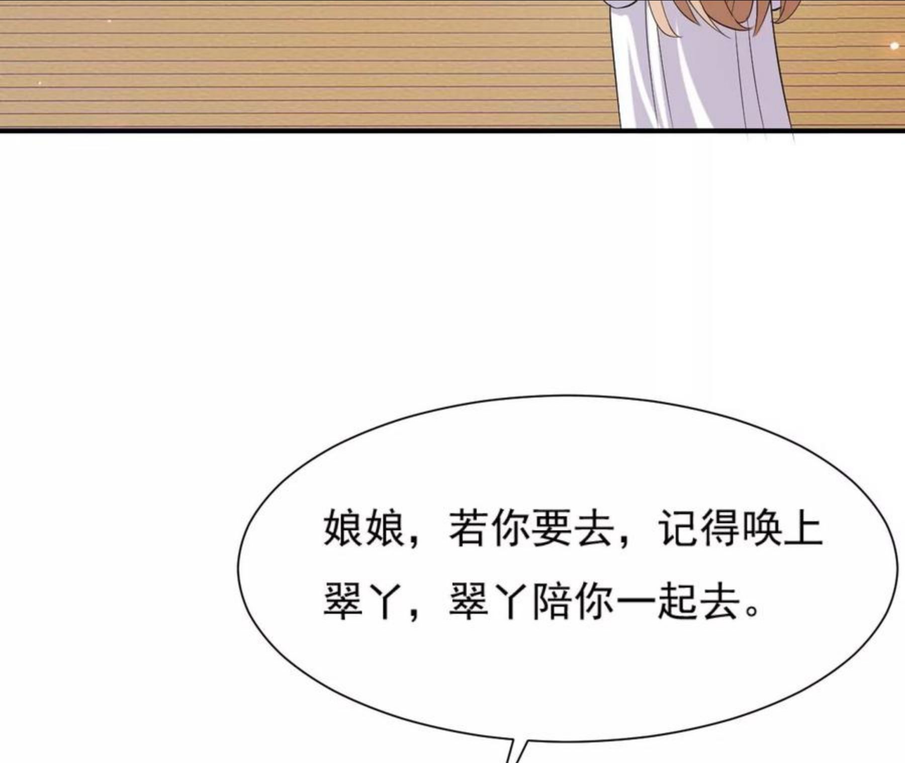 再生缘：我的温柔暴君漫画,第99话 探究48图