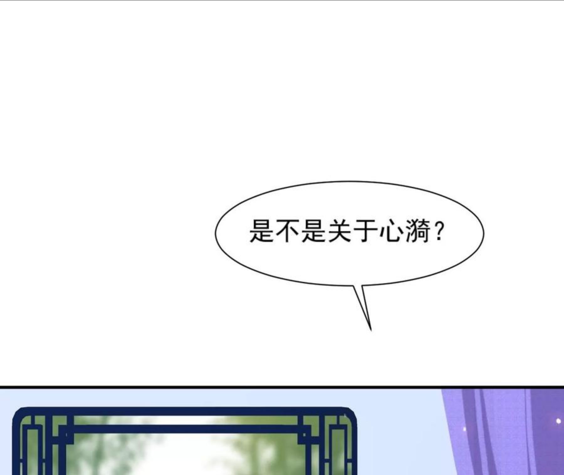 再生缘：我的温柔暴君漫画,第99话 探究18图