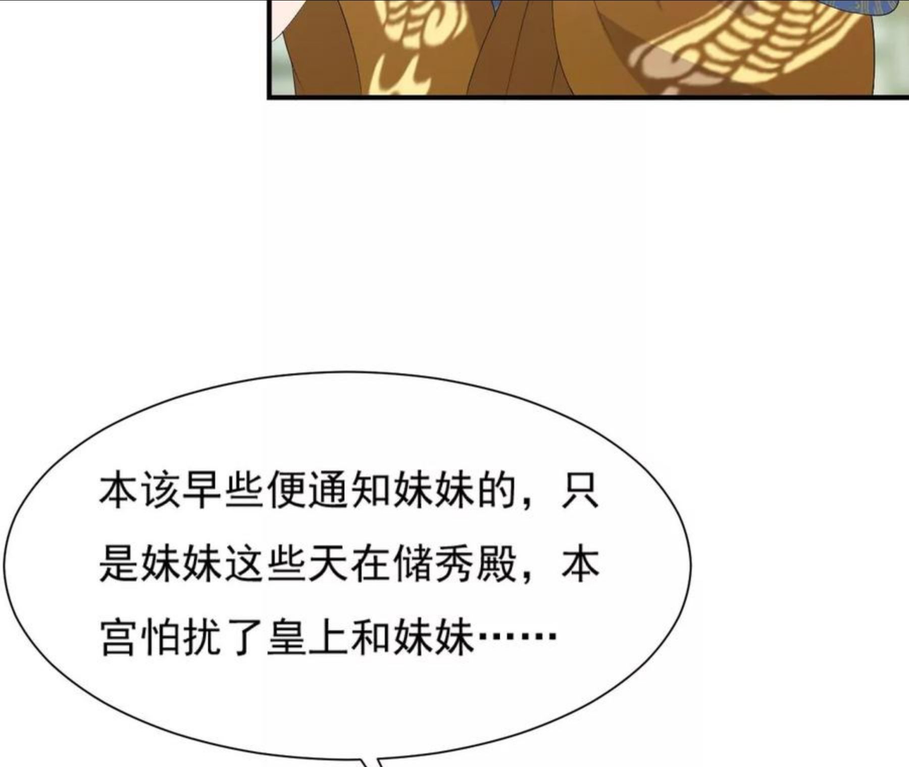 再生缘：我的温柔暴君漫画,第100话 一探究竟50图