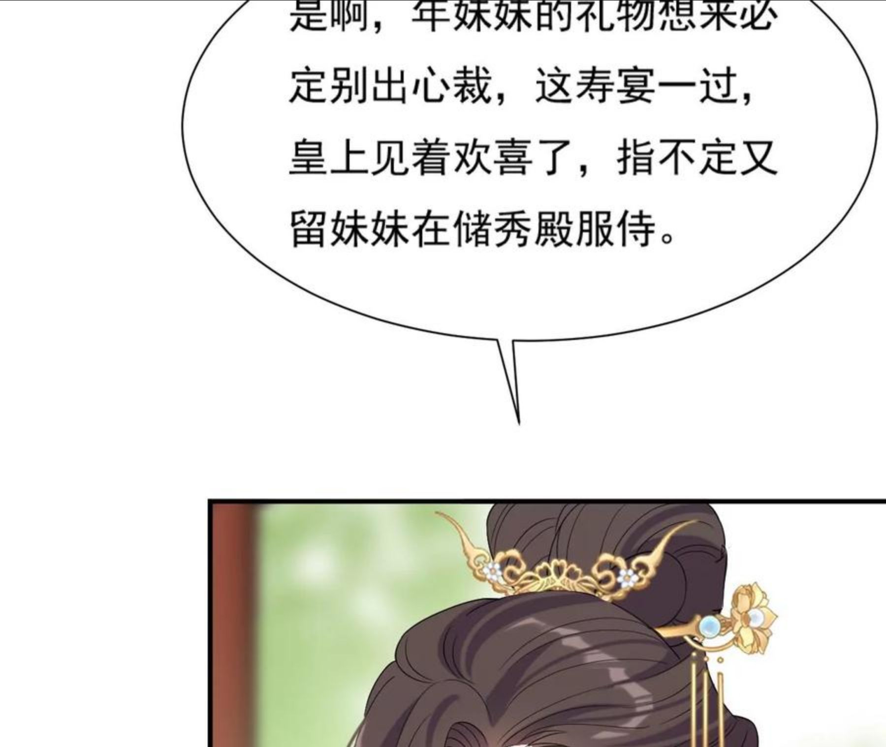 再生缘：我的温柔暴君漫画,第100话 一探究竟71图