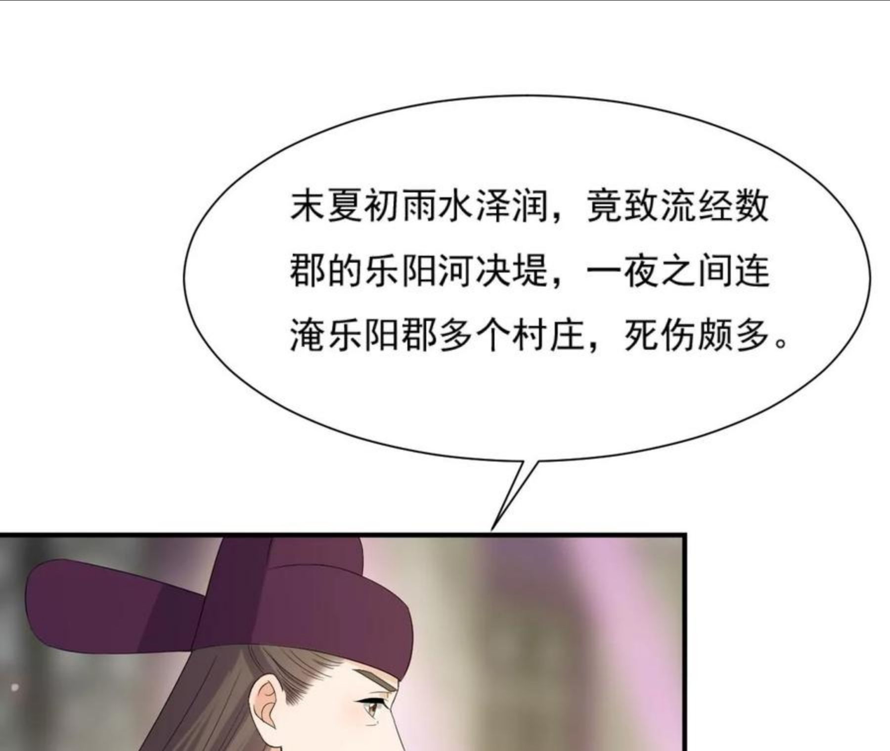 再生缘：我的温柔暴君漫画,第101话 落水29图