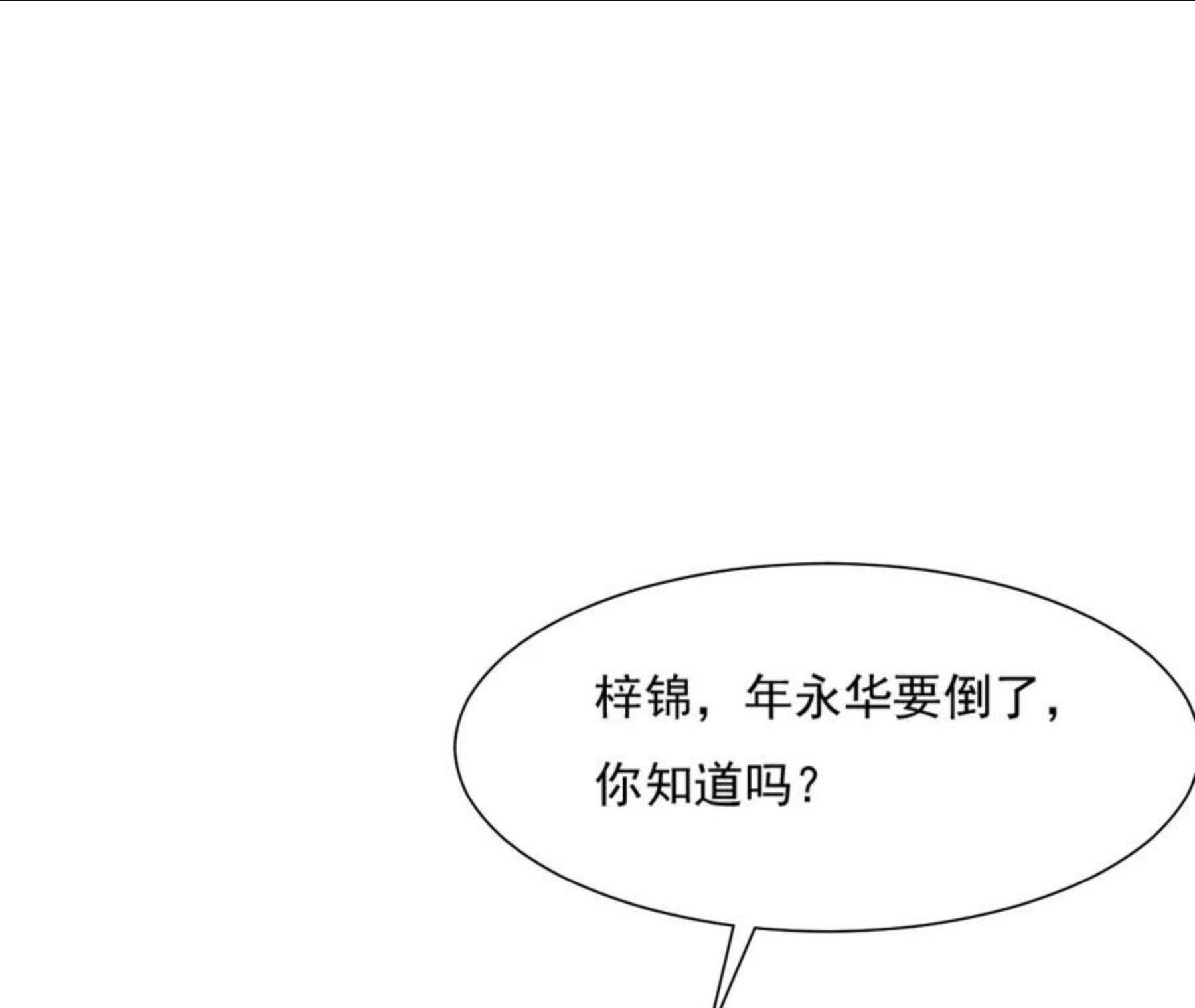 再生缘：我的温柔暴君漫画,第101话 落水66图