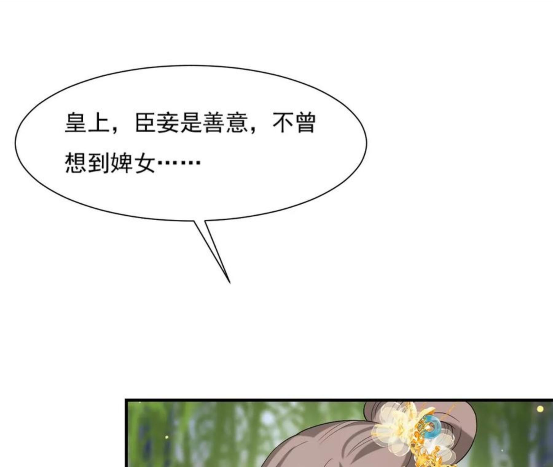 再生缘：我的温柔暴君漫画,第102话 后宫47图