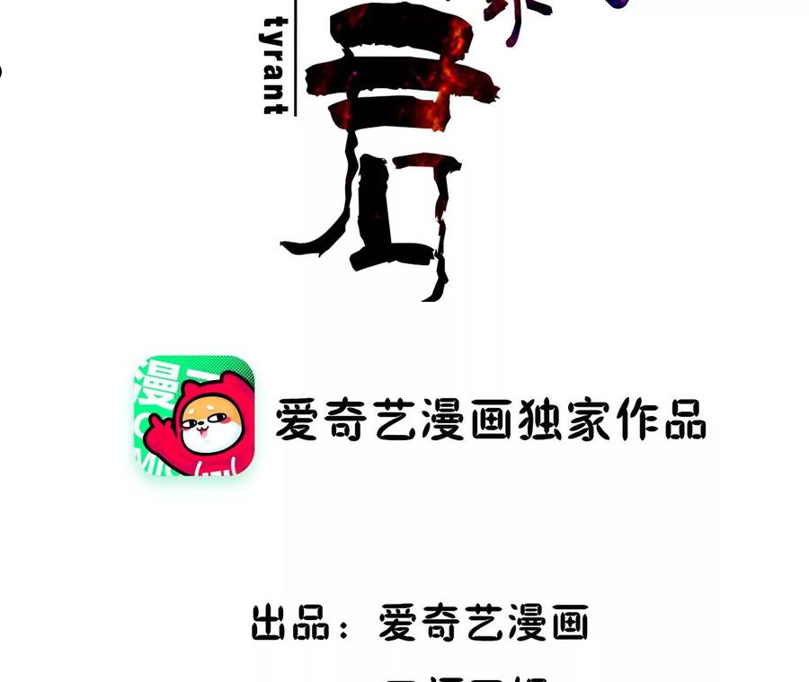 再生缘：我的温柔暴君漫画,第103话 子惜花无用2图