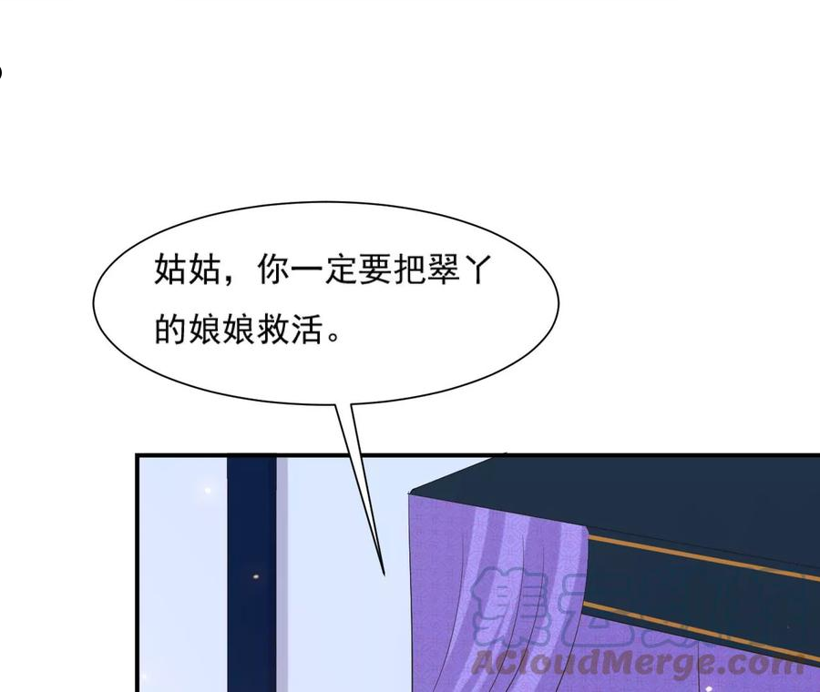 再生缘：我的温柔暴君漫画,第103话 子惜花无用22图