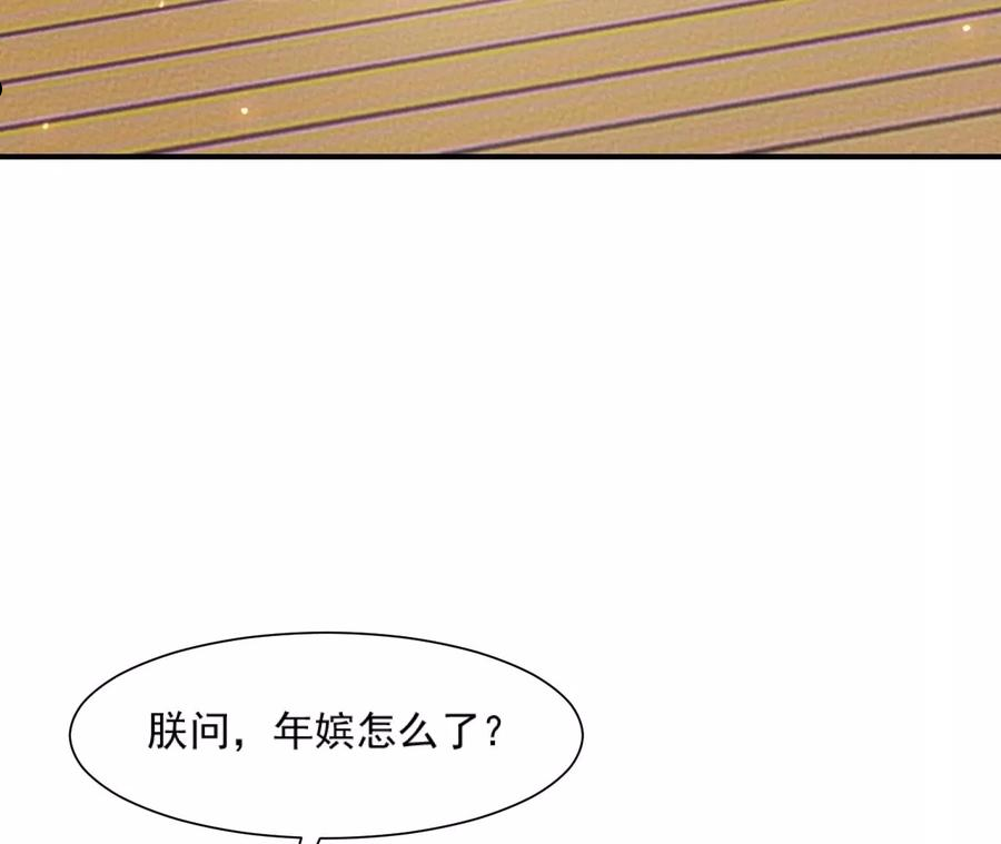 再生缘：我的温柔暴君漫画,第103话 子惜花无用33图