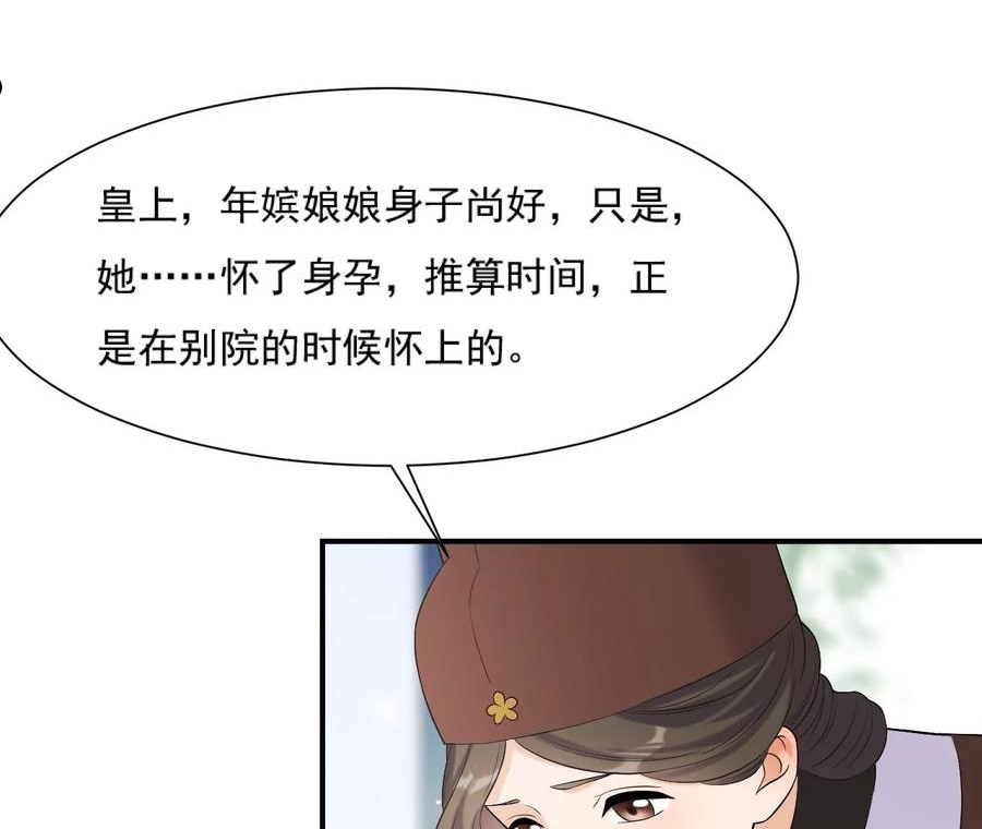 再生缘：我的温柔暴君漫画,第103话 子惜花无用54图