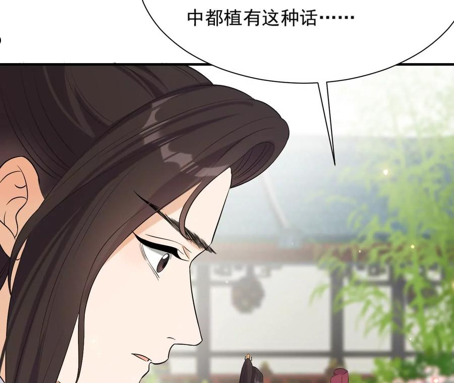 再生缘：我的温柔暴君漫画,第103话 子惜花无用59图