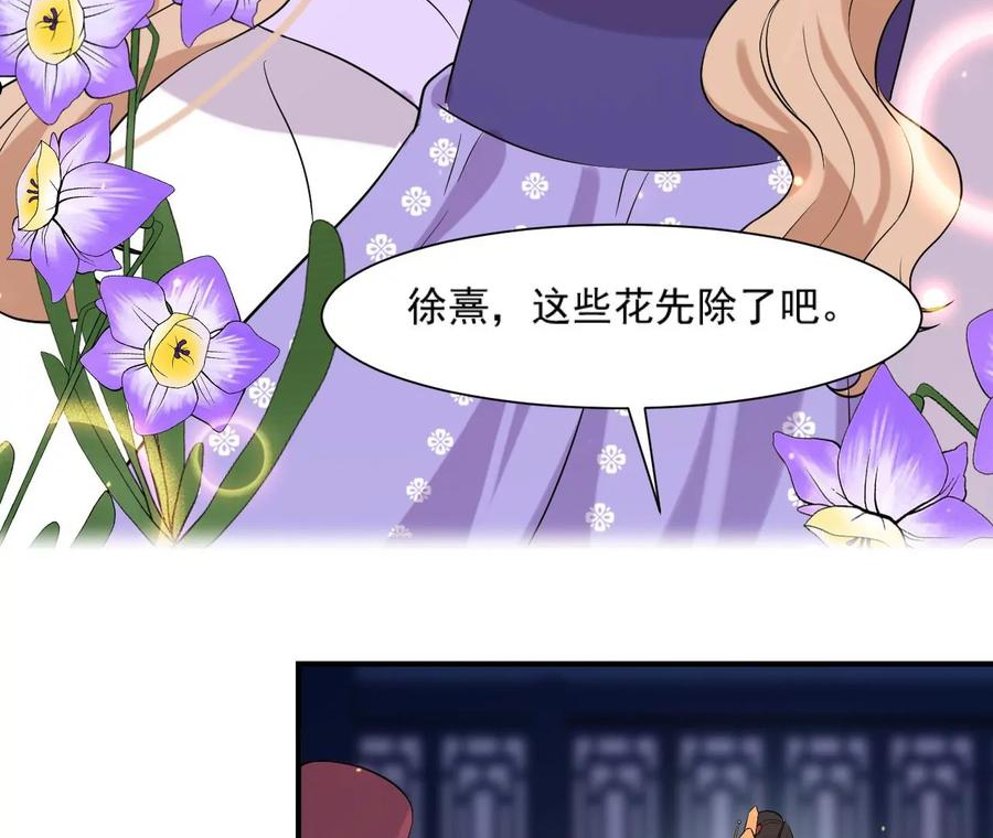 再生缘：我的温柔暴君漫画,第103话 子惜花无用69图