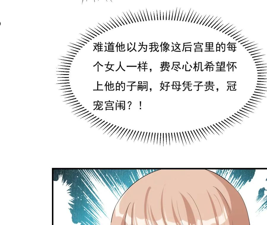 再生缘：我的温柔暴君漫画,第104话 取舍20图