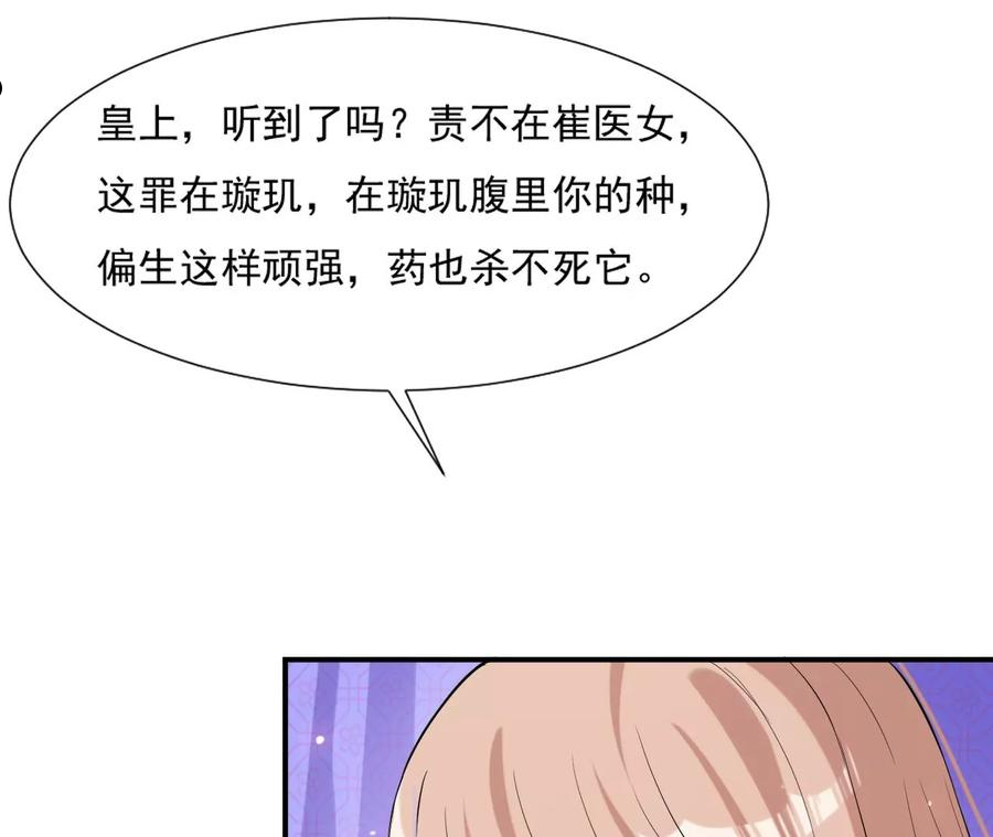 再生缘：我的温柔暴君漫画,第104话 取舍32图