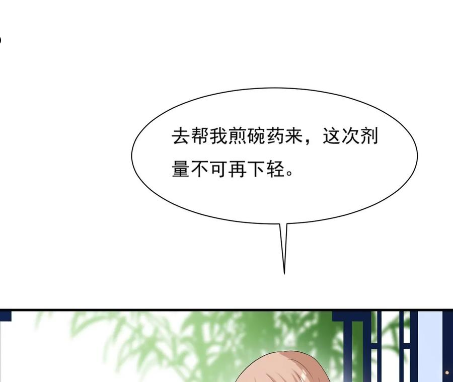 再生缘：我的温柔暴君漫画,第104话 取舍72图