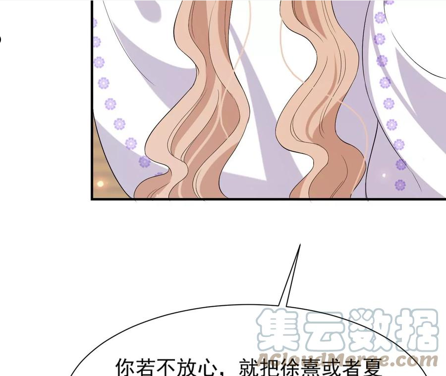 再生缘：我的温柔暴君漫画,第105话 摇摆49图