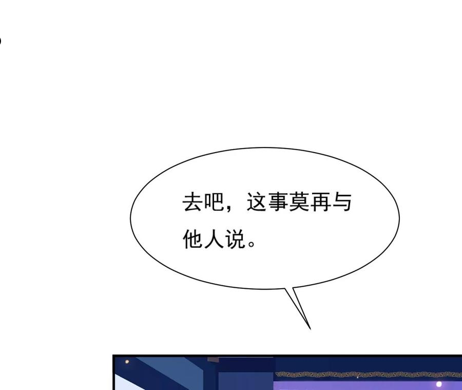 再生缘：我的温柔暴君漫画,第105话 摇摆6图