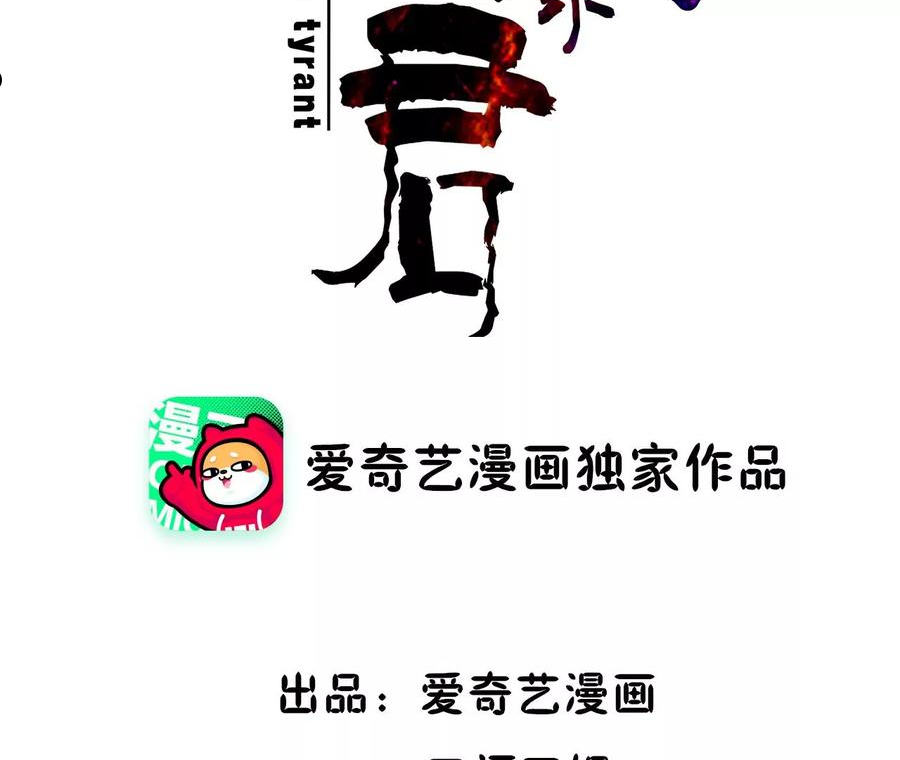 再生缘：我的温柔暴君漫画,第106话 不忍2图