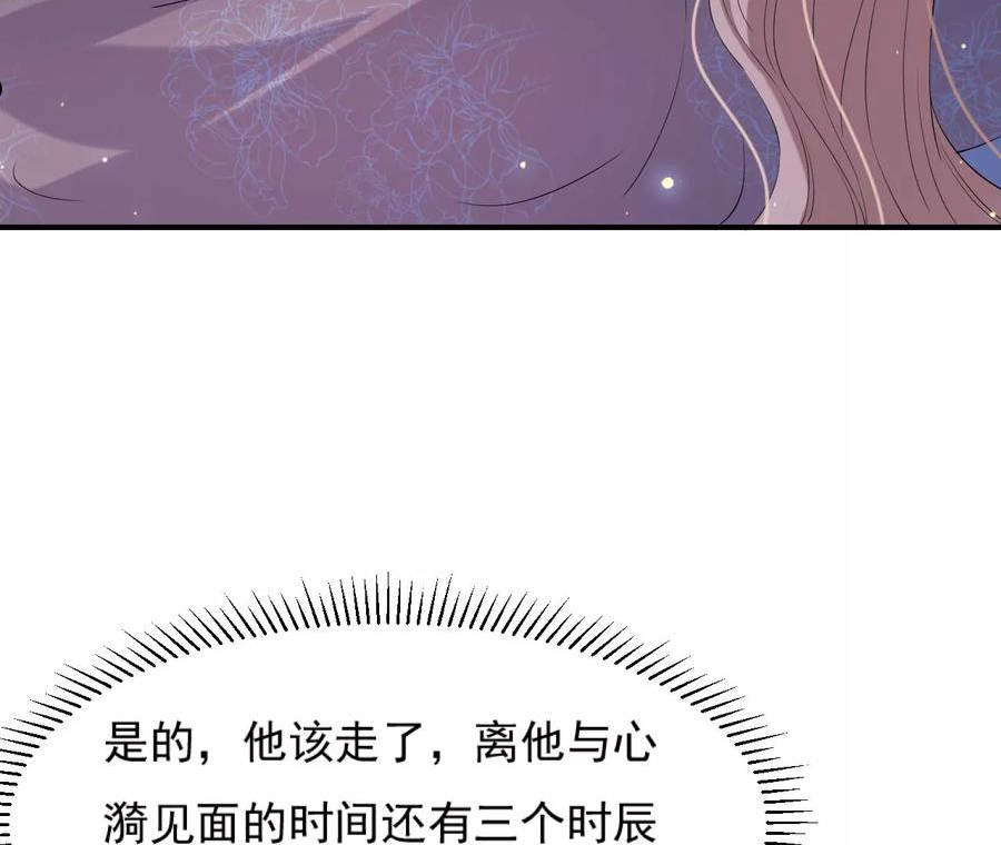 再生缘：我的温柔暴君漫画,第106话 不忍62图