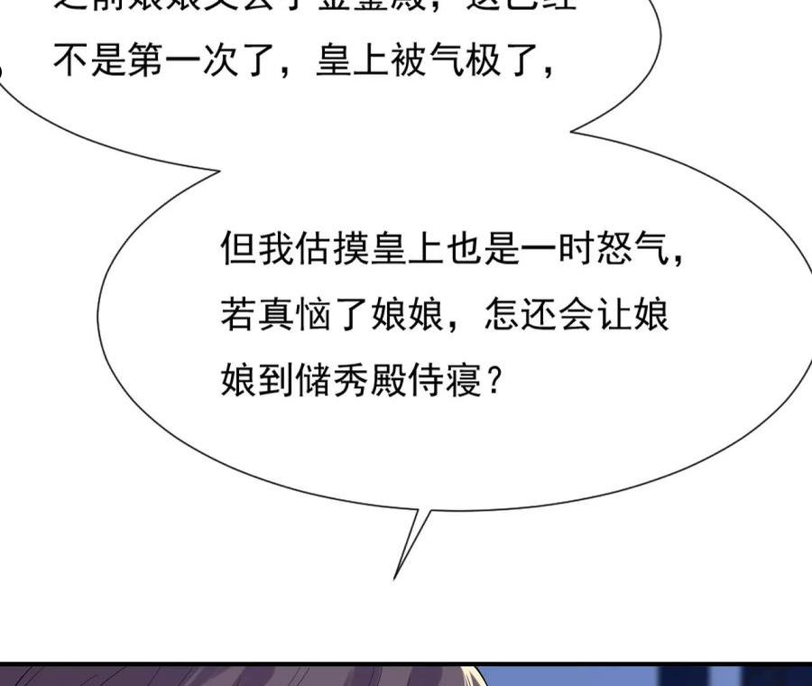 再生缘：我的温柔暴君漫画,第107话 礼物51图