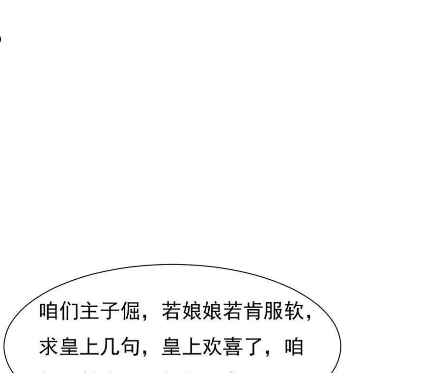 再生缘：我的温柔暴君漫画,第107话 礼物54图