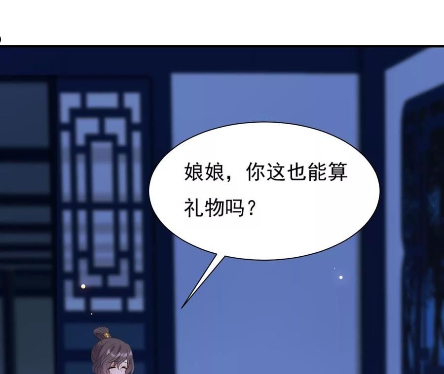 再生缘：我的温柔暴君漫画,第107话 礼物72图