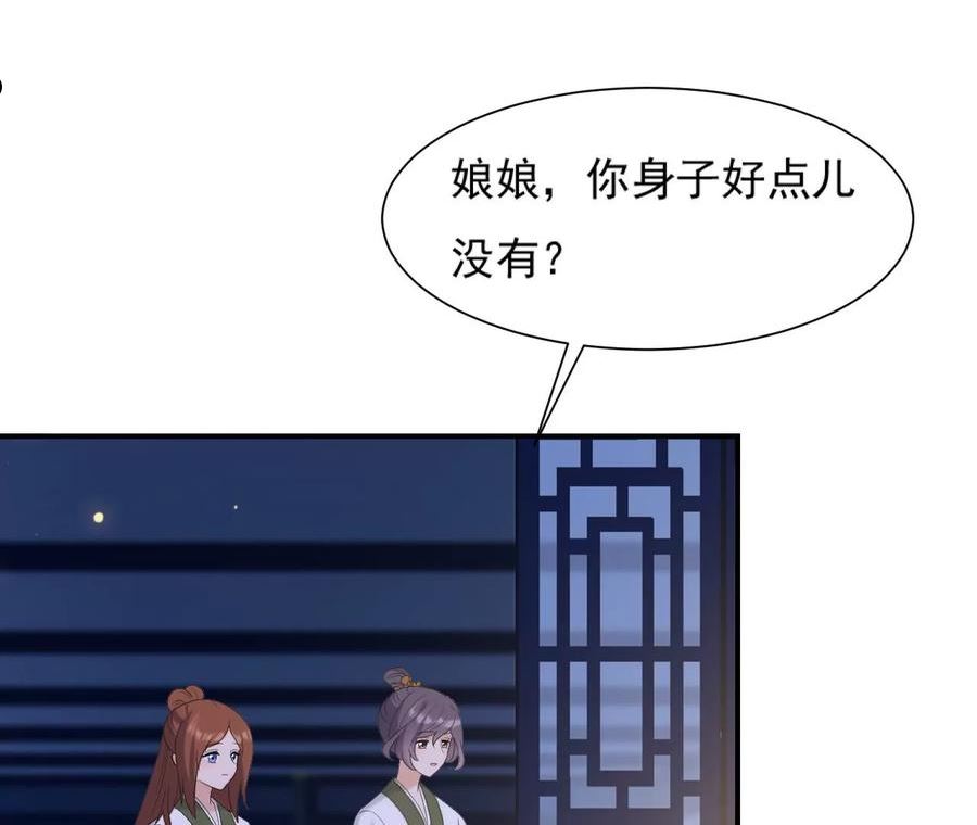 再生缘：我的温柔暴君漫画,第107话 礼物8图